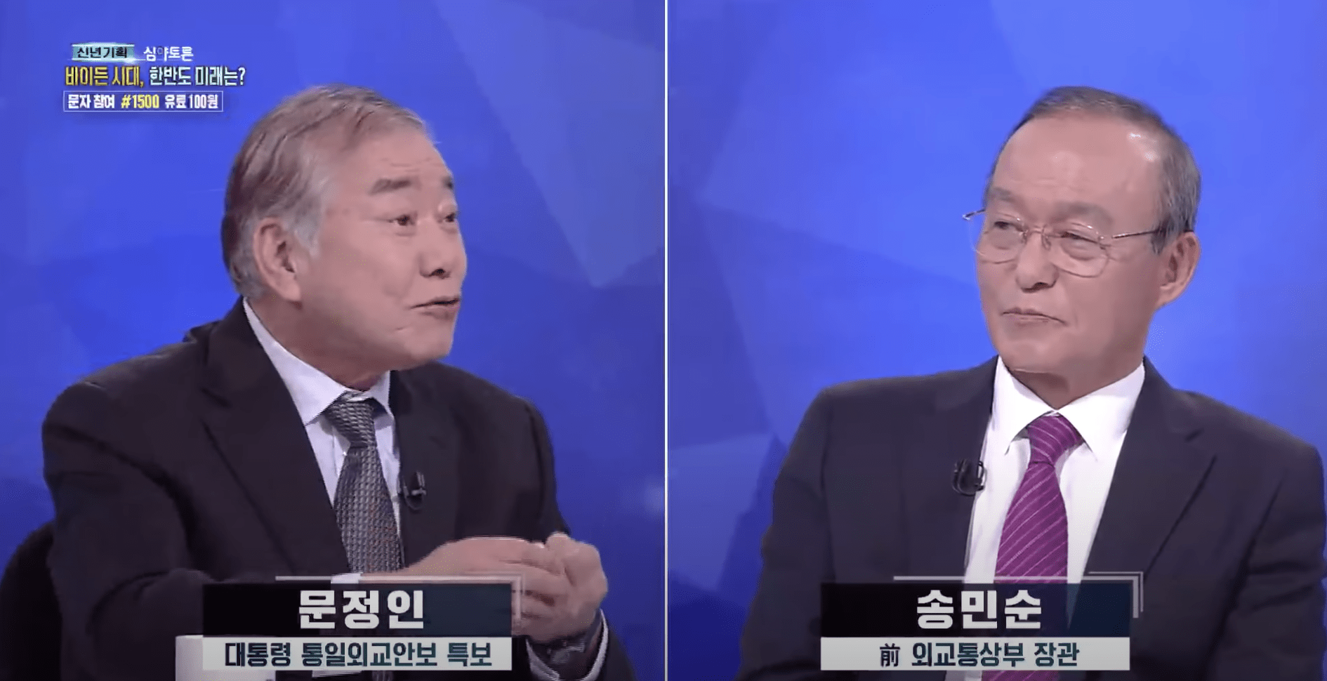 Debate on the Future of the Korean Peninsula and Biden Administration