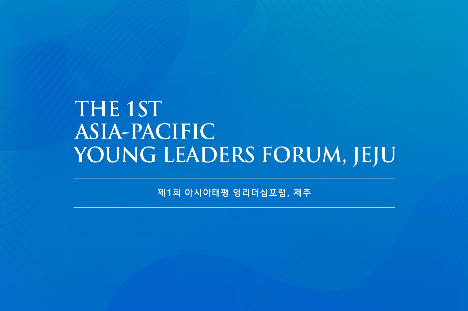 APLN at the Asia-Pacific Young Leaders Forum
