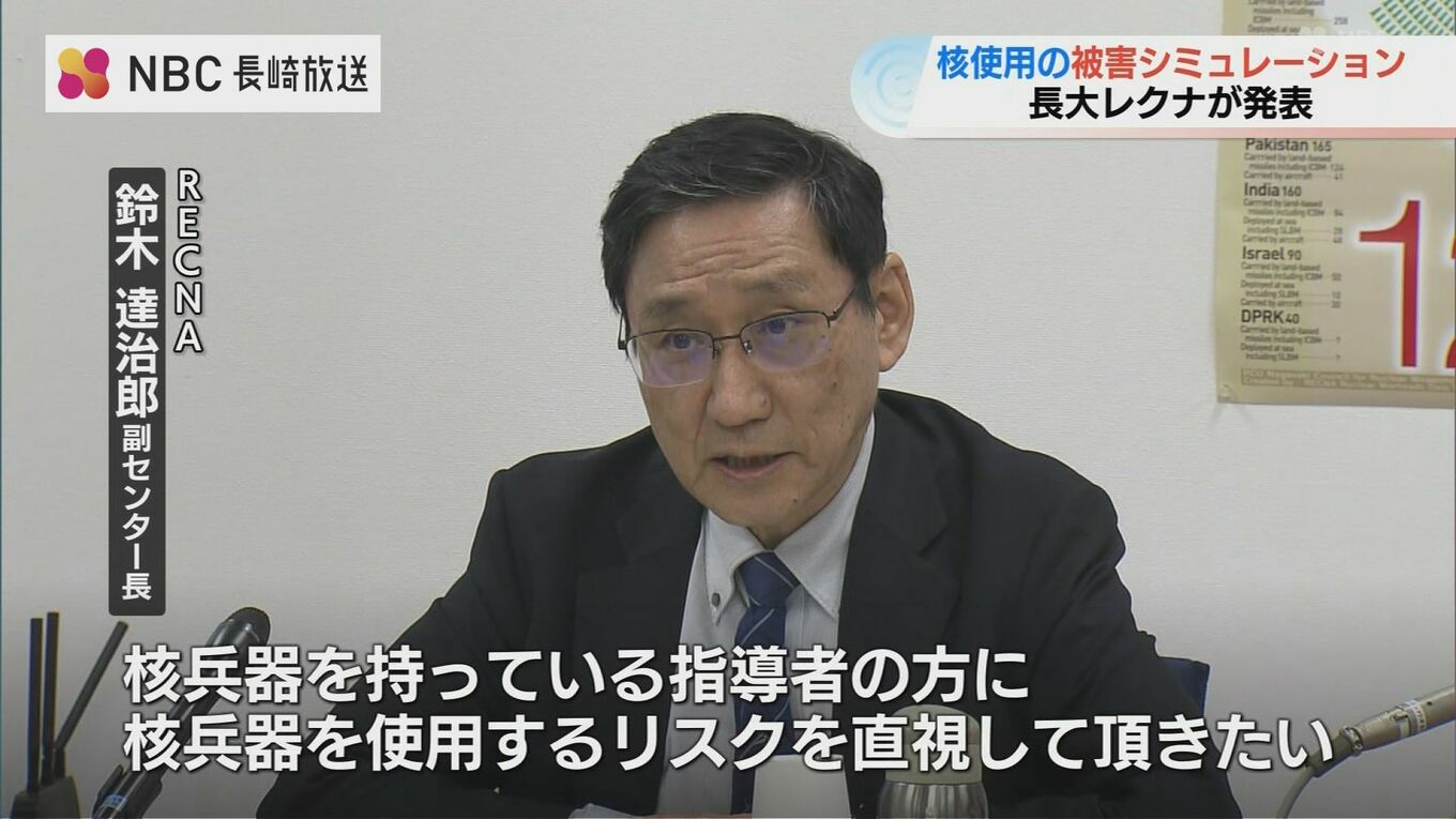 [JPN] Nagasaki University announces damage simulation of 2.6 million deaths